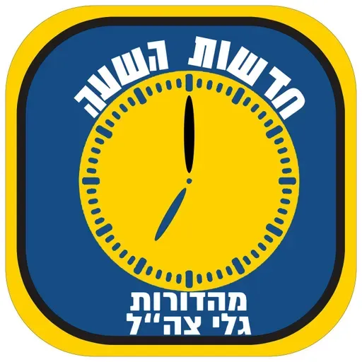 Galei Tzahal News (Radio Feed) @07 on 17/3/2026