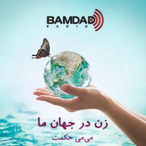 #44 - مصاحبه با خانم دکتر میرمیران