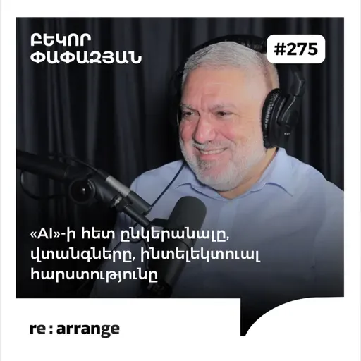 #275 Բեկոր Փափազյան - «AI»-ի հետ ընկերանալը, վտանգները, ինտելեկտուալ հարստությունը