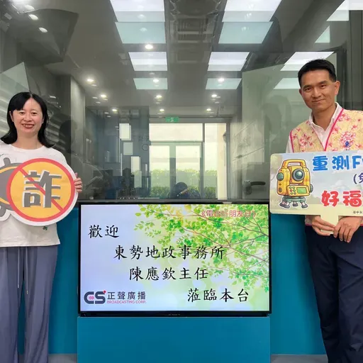 114年07月04日節目  東勢地政好措施  服務到你家