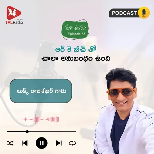 ఆర్కే బీచ్ తో చాలా అనుబంధం ఉంది | మా ఊరు - 55
