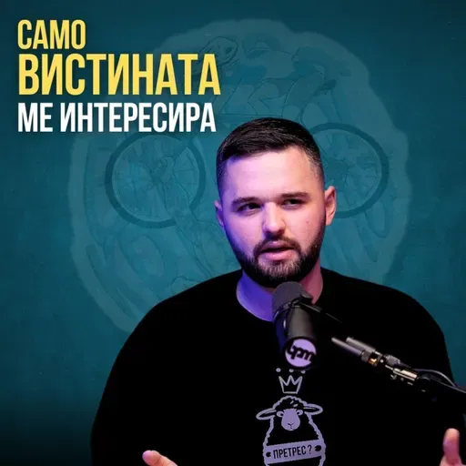 Јас сум ТВОЕ ГЛАСИЛО - Кристијан Ландов, ПРЕТРЕС, Новинарскиот Идеал и Етика...