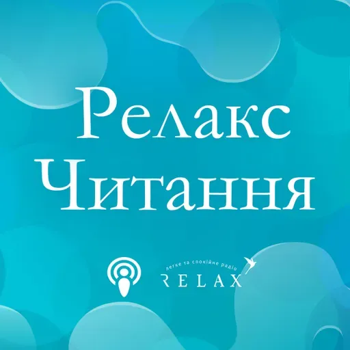 Харукі Муракамі. Норвезький ліс (05.05.2026)