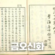 # 93 금오신화: 한국 소설의 시작?(Geumosinhwa: The Beginning of Korean Fiction?)