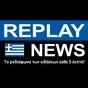 Replay News Greek
