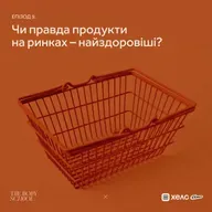 Чи правда продукти на ринках – найздоровіші?