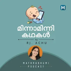 Minnaminni kathakal | Mathrbhumi