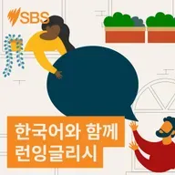#110 Trying on shoes (Med) - SBS Learn English 에피소드 110: 신발 신어 보기 (중급)