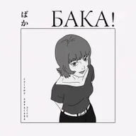 Почему Берсерк и Паприка звучат так!? | Эссе