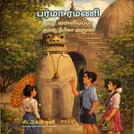 5. Burma Ramani - Penaavai Kaanom | பர்மா ரமணி | Azha Valliyappa | Story for Children