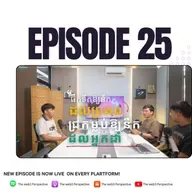 ទីផ្សារស្ងប់ស្ងាតើ… តែអ្នកSmart moneyកំពុង move? | EP 24 Reality Check