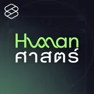 HMS49 กลัวจนตาย เป็นไปได้จริงหรือ?