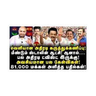வெளியான அதிரடி கருத்துக்கணிப்பு! தமிழக அரசியலில் பல திருப்பங்கள்|Journalist Anbu