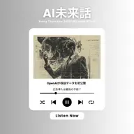 OpenAIが収益データを初公開！広告導入は最後の手段？#3-18