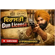 Gun License Transfer  | Rule 25(1)(b) Explained in punjabi (Step by Step)