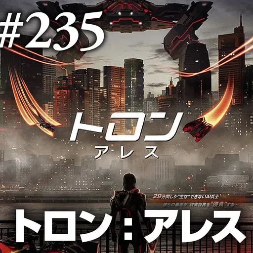第235回(1) オープニング~見はらし世代/テルマ&ルイーズ/劇場版総集編 ガールズバンドクライ 前編 青春狂走曲 etc…~