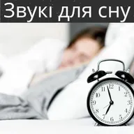 Гірський Потік Спокою - 10 Годин для Сну, Медитації та Релаксації