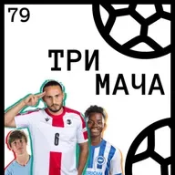 Еп 79 - Африкански Проблеми и Трансфери под Радара