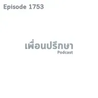 EP1753 Book Talk หนังสือ The Pumpkin Plan