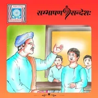 धनं देशसेवायै