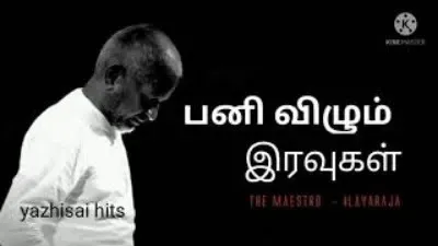 இளையராஜாவின் இசையில் -2