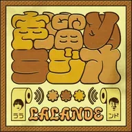 #324 萎男、萎女