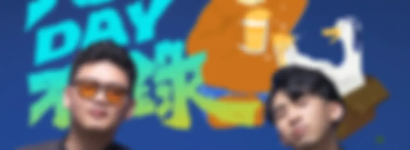茫DAY不錄