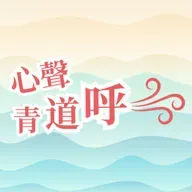 創傷後遺點算好？重返現場大衝擊！睇新聞都會有情緒反應？│心聲青道呼 EP4