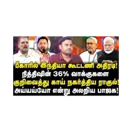 ராகுல் தரமான சம்பவம்! பதறிய பாஜக |Iniyan Robert| |Journalist Anbu|