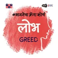 Is greed keeping us unhappy? | Dr. Nandu Mulmule | भावनेचा Crash Course | Khuspus with Omkar Jadhav