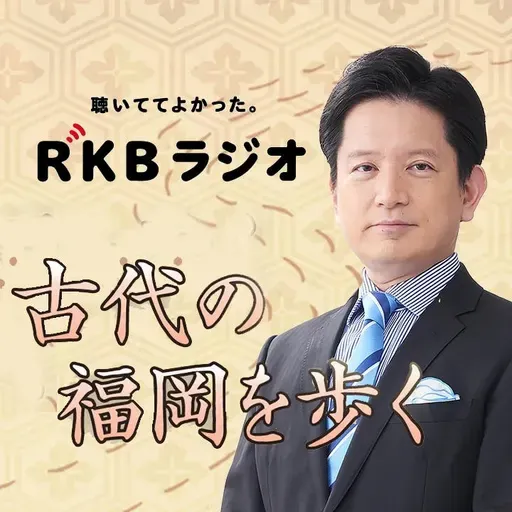 「古代の福岡を歩く」24回目は大宰府を歩きます。