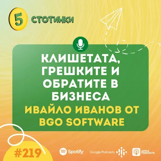 S7E219 – Ивайло Иванов от BGO Software: Клишетата, грешките и обратите в бизнеса - 5 стотинки подкаст