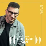 Ο Γιώργος Παπαγιαννάκης στον 98.4 | 09/12/2025