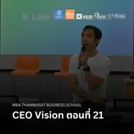 EP 2668 (MBA 146) CEO Vision ตอนที่ 21