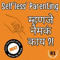 SELF'LESS' PARENTING рдореНрд╣рдгрдЬреЗ рдиреЗрдордХрдВ рдХрд╛рдп ?!
