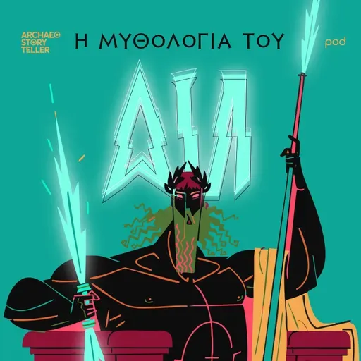 Η μυθολογία του Δία