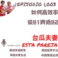 1003. 如何高效率 從B1跨過B2