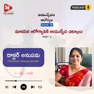 మానసిక ఆరోగ్యానికి ఆయుర్వేద చిట్కాలు Part - 2 | ఆయుర్వేదం ఆరోగ్యం - 88