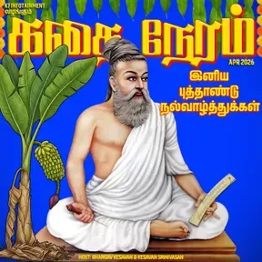 கதை நேரம் | Tamil Kids & Family Bedtime Stories