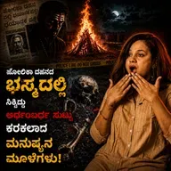 ಮಕ್ಕಳಿಗಾಗಿ ನರಬಲಿ? | Kannada Crime Stories