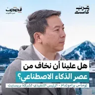 الذكاء الاصطناعي لن يقضي على الوظائف| توماس براموتيدام