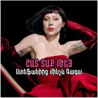 Mother Monster. Լեդի Գագա