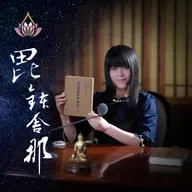 0061　安立空性才能安立三寶四諦等