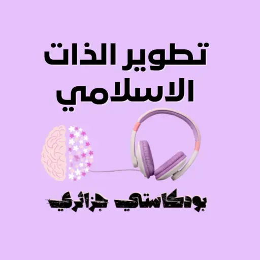 طوّري ذاتك دون مفاهيم الطاقة و الكارما