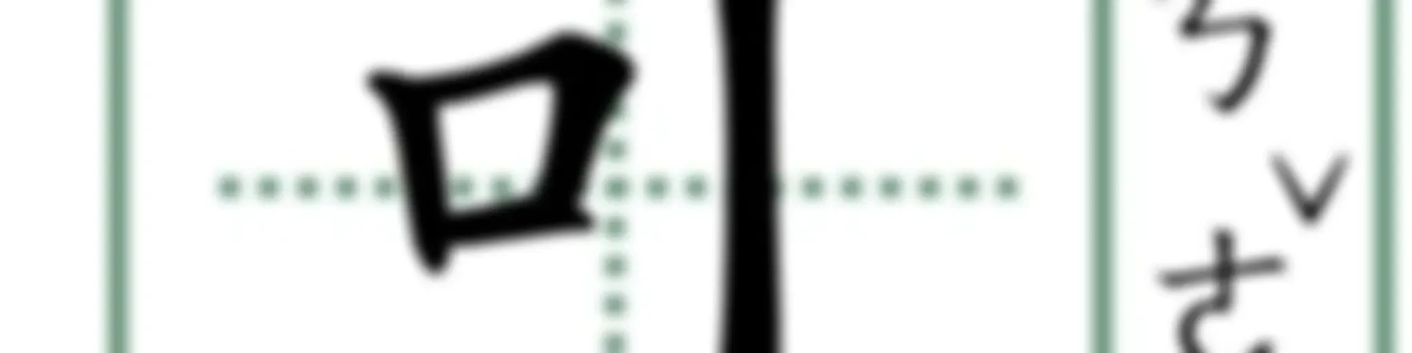 還可中文 Haike Mandarin