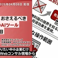 第590回：[現場から]中小企業がAIツール導入で失敗しないために、最初に見直す6つの判断軸