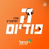 בית״ר ניצחה עם מכבי חיפה 🟡 נאום ״אני מכבי״ של ניר צדוק 🌎 הרצף של וילה, הפציעה של איסאק, הזיות מארגנטינה | הפודיום 1777