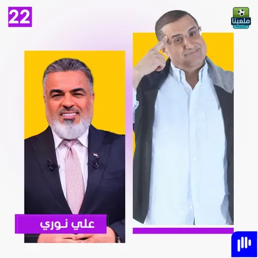 علي نوري: لم أقصد الإساءة لأحد إنما أردتها حلقات مثيره للجدل