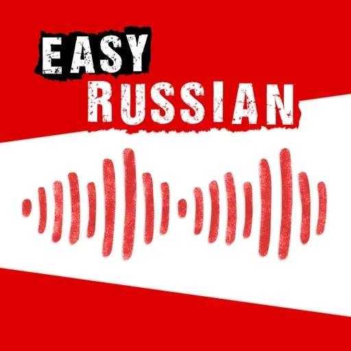 164: Bring the Goat In, Take the Goat Out: русская походная философия