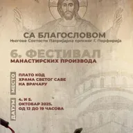 6. Фестивал манастирских производа на Врачару